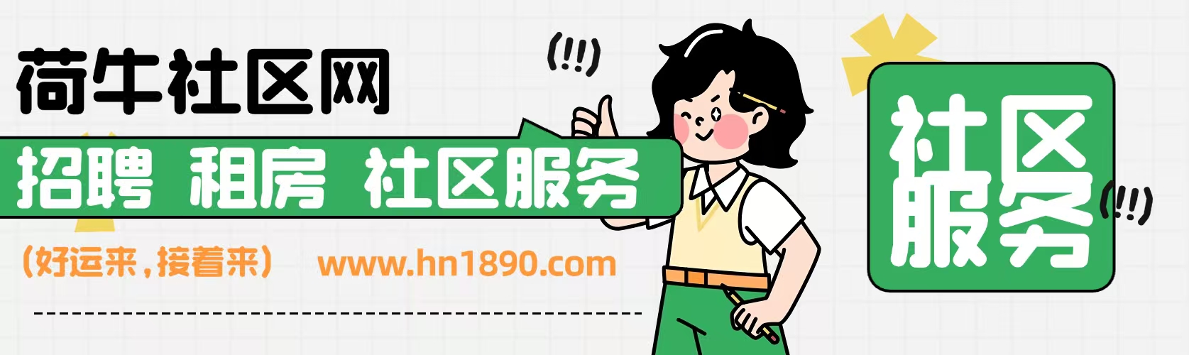 秦淮区荷牛社区网